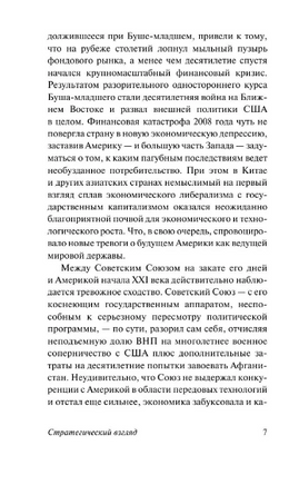 Стратегический взгляд. Бжезинский Збигнев. Мягкий переплёт Printed books АСТ