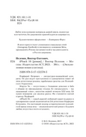 iPhuck 10. Пелевин Виктор Олегович Printed books АСТ