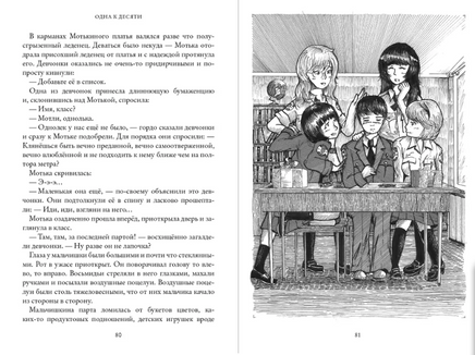 Одна к десяти Printed books Абрикобукс