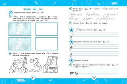 Прописи. Нейропсихологический тренажер Printed books Эксмо