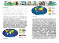 Страны и континенты. Детская энциклопедия