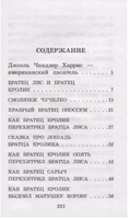 Сказки дядюшки Римуса. Харрис Д. Printed books АСТ