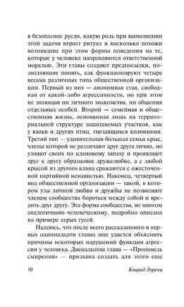 Агрессия, или Так называемое зло. Лоренц Конрад. Мягкий переплёт Printed books АСТ