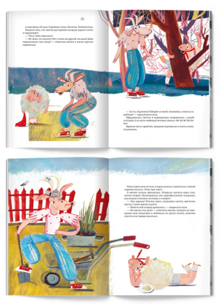 Сказка о бедной овечке. Г. Мальцева Printed books Лимонад