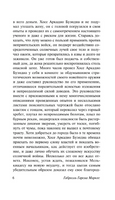 Сто лет одиночества. Маркес Габриэль Гарсиа. Мягкий переплёт Printed books АСТ