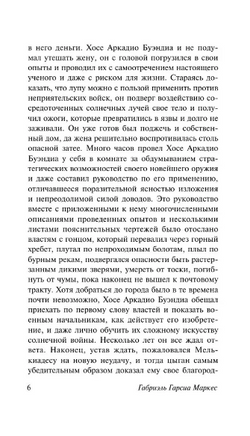 Сто лет одиночества. Маркес Габриэль Гарсиа. Мягкий переплёт Printed books АСТ