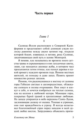 К востоку от Эдема. Стейнбек Джон. Мягкий переплёт Printed books АСТ