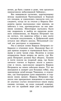 Дубровский. Повести Белкина. Пушкин Александр Сергеевич Printed books АСТ