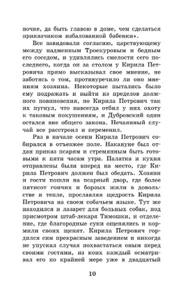 Дубровский. Повести Белкина. Пушкин Александр Сергеевич Printed books АСТ