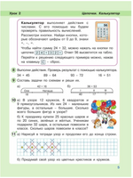Петерсон. Математика 2 класс. Учебное пособие - тетрадь Часть 1