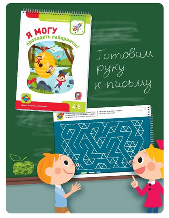 Комплект пособий "Я могу". Серия 4-5 лет Printed books Я могу