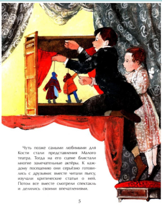 Станиславский. Первый русский режиссёр Printed books Настя и Никита
