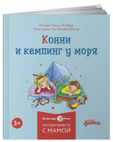 Конни и летние приключения. Набор из 6 книг