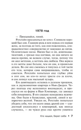 Кто нашел, берет себе. Кинг Стивен. Мягкий переплет. Мягкий переплёт Printed books АСТ