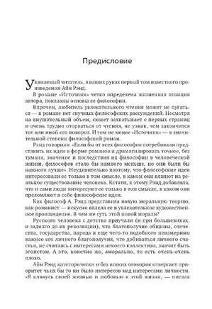 Источник. Айн Рэнд. 2 тома в одной книге Printed books Альпина