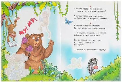 Телефон. Сказка с наклейками. Чуковский К. Printed books Омега