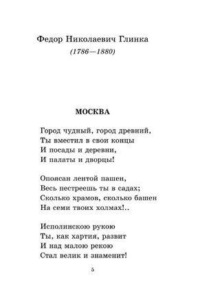Русская поэзия XIX века. Глинка Федор Николаевич Printed books АСТ