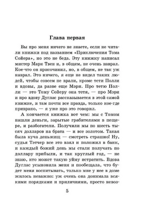 Приключения Гекльберри Финна. Твен Марк Printed books АСТ