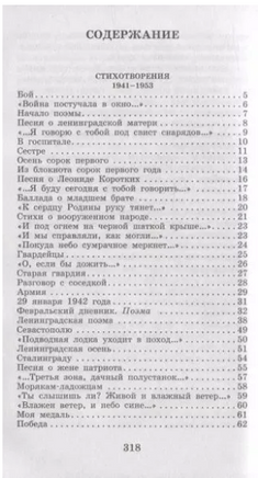 Говорит Ленинград. Стихи и воспоминания о войне. Берггольц О.Ф. Printed books АСТ