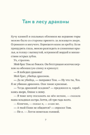 Леденцовая банда укрощает дракона. Шарлотта Инден Printed books Альпина