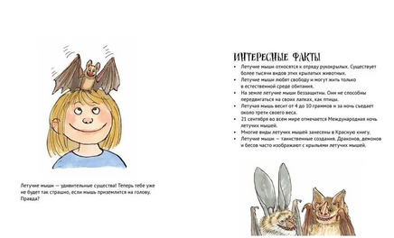 Удивительные летучие мыши Printed books Белая Ворона