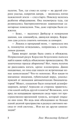 Осколки чести. Буджолд Лоис Макмастер. Мягкий переплёт Printed books АСТ