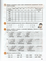Петерсон. Математика 3 класс. Учебное пособие - тетрадь Часть 3