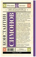 Сын артиллериста. Стихотворения и поэмы. Симонов К.М. Printed books АСТ
