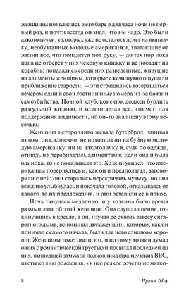 Люси Краун. Шоу Ирвин. Мягкий переплёт Printed books АСТ