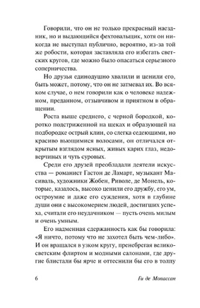 Наше сердце. Мопассан Ги де. Мягкий переплёт Printed books АСТ