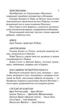 Корабль дураков. Портер Кэтрин Энн. Мягкий переплёт Printed books АСТ