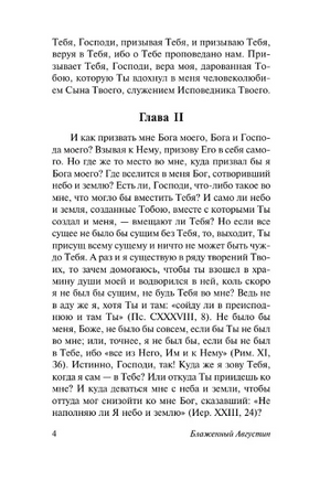 Исповедь. Блаженный Аврелий Августин. Мягкий переплёт Printed books АСТ