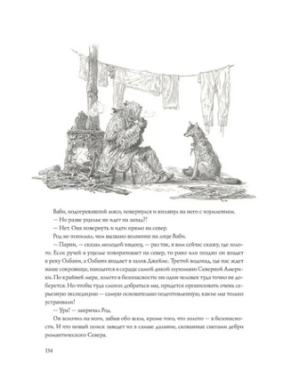 Охотники на волков. Художник Антон Ломаев Printed books Лорета