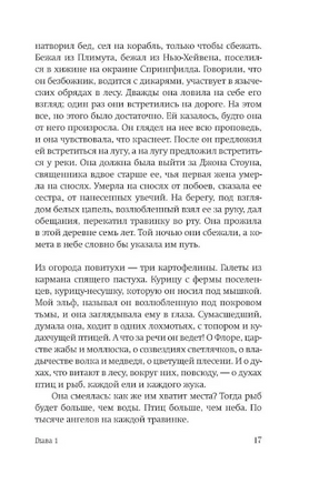 Северный лес. Мейсон Дэниел Printed books Фантом