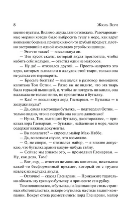 Дети капитана Гранта Printed books АСТ