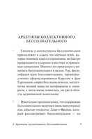 Архетипы и коллективное бессознательное. Юнг Карл Густав. Мягкий переплёт Printed books АСТ