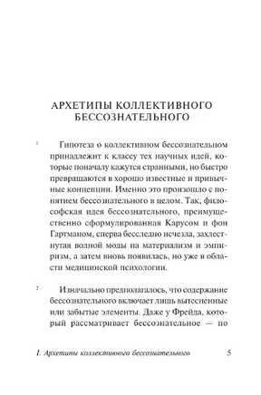 Архетипы и коллективное бессознательное. Юнг Карл Густав. Мягкий переплёт Printed books АСТ