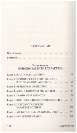 Понять природу человека. Адлер Альфред. Мягкий переплёт Printed books АСТ