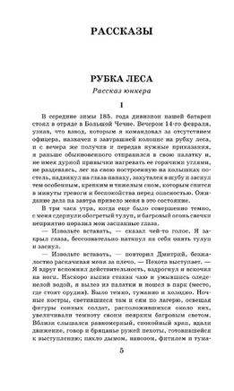 Севастопольские рассказы. Толстой Лев Николаевич Printed books АСТ