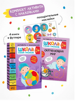 Школа Семи Гномов. Активити с наклейками. Комплект 0+ Printed books Мозаика-Синтез