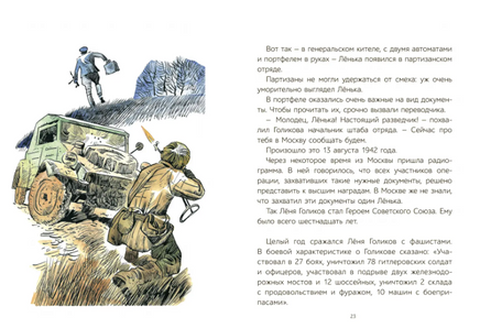 Юные герои Великой Отечественной. Рассказы. Печерская А.Н. Printed books Детская и юношеская книга