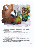 Новогодние сказки для самых маленьких Printed books Росмэн