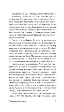 Похищенная девушка. Тэй Джозефина. Мягкий переплёт Printed books АСТ