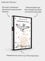 Капитанская дочка. Пушкин А. Printed books Эксмо