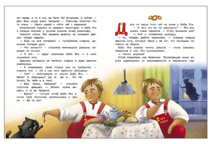 Большая книга сказок про Бабу Ягу. Четыре сказки Printed books СТРЕКОЗА
