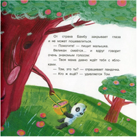 Панда Бамбу и воображение. Гундер А. Витальевна Printed books BHV
