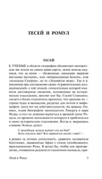 Жизнеописания. Плутарх. Мягкий переплёт Printed books АСТ