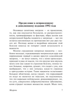 Мигрень. Сакс Оливер. Мягкий переплёт Printed books АСТ