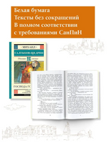 Господа Головлёвы. Салтыков-Щедрин Михаил Евграфович Printed books АСТ