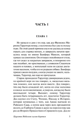 Царство Небесное силою берется. О'Коннор Фланнери. Мягкий переплёт Printed books АСТ